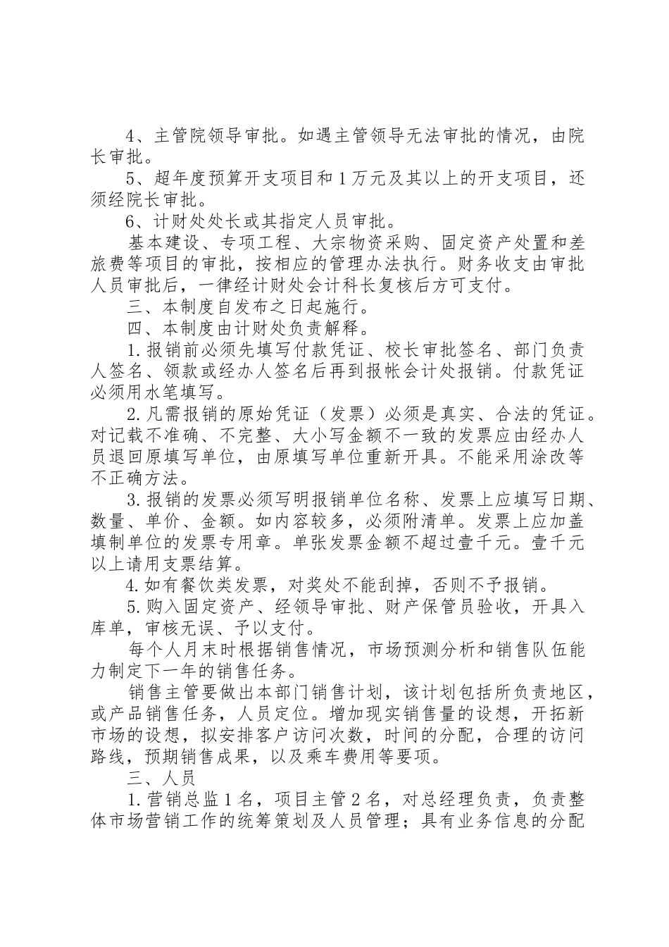 收支审核审批规章制度 _第3页