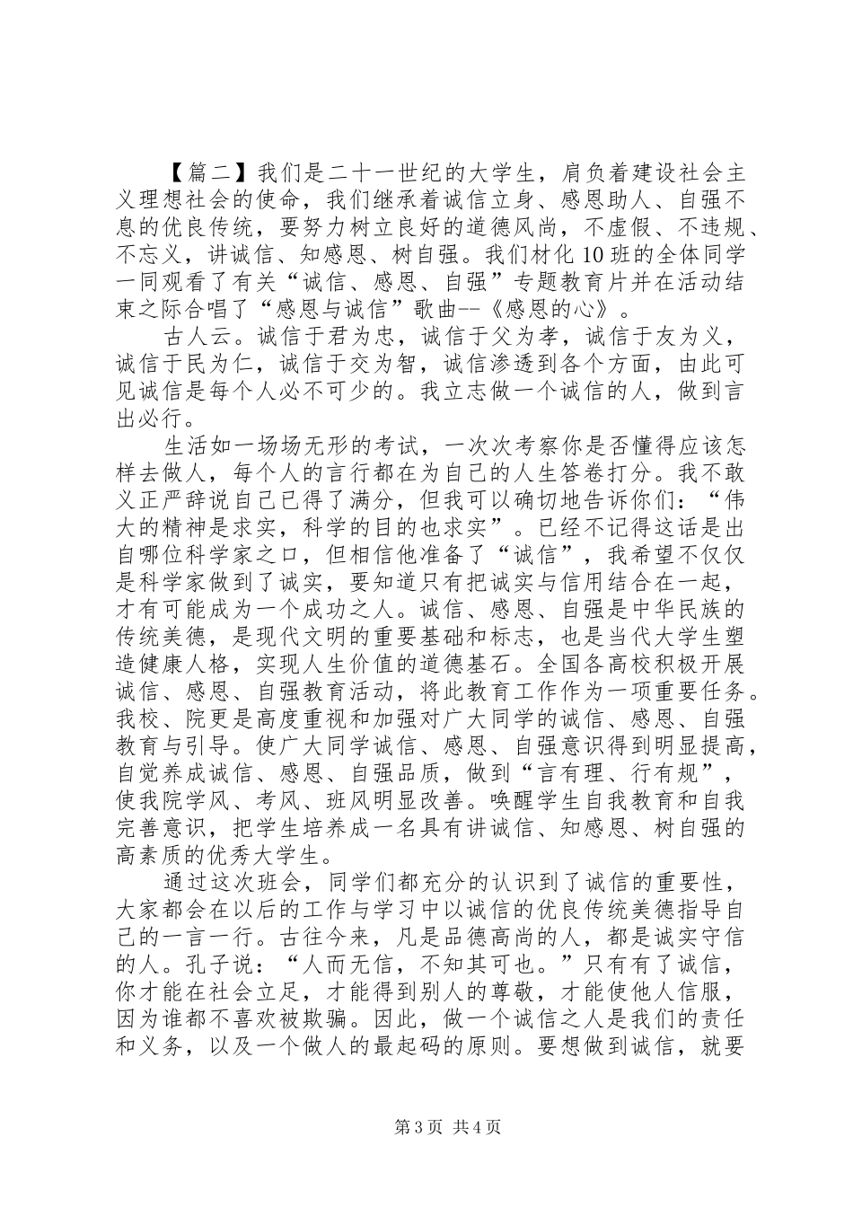 关于诚信班会的总结_第3页