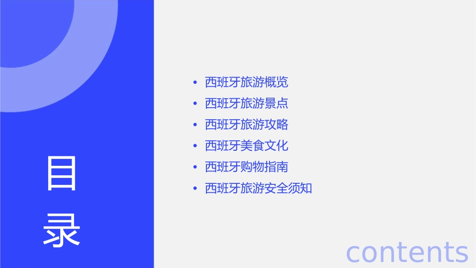 畅游西班牙分析课件_第2页