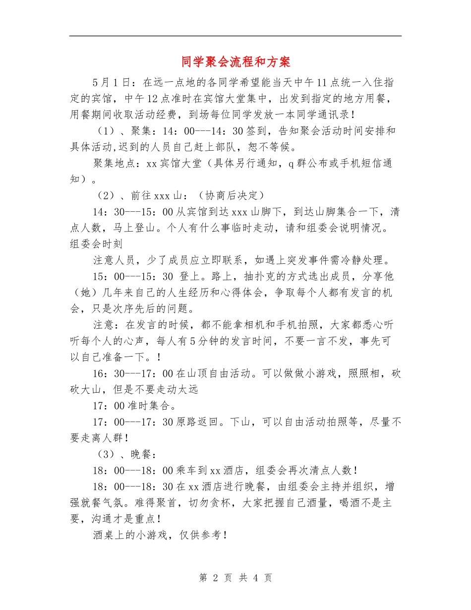 同学聚会流程和方案_第2页