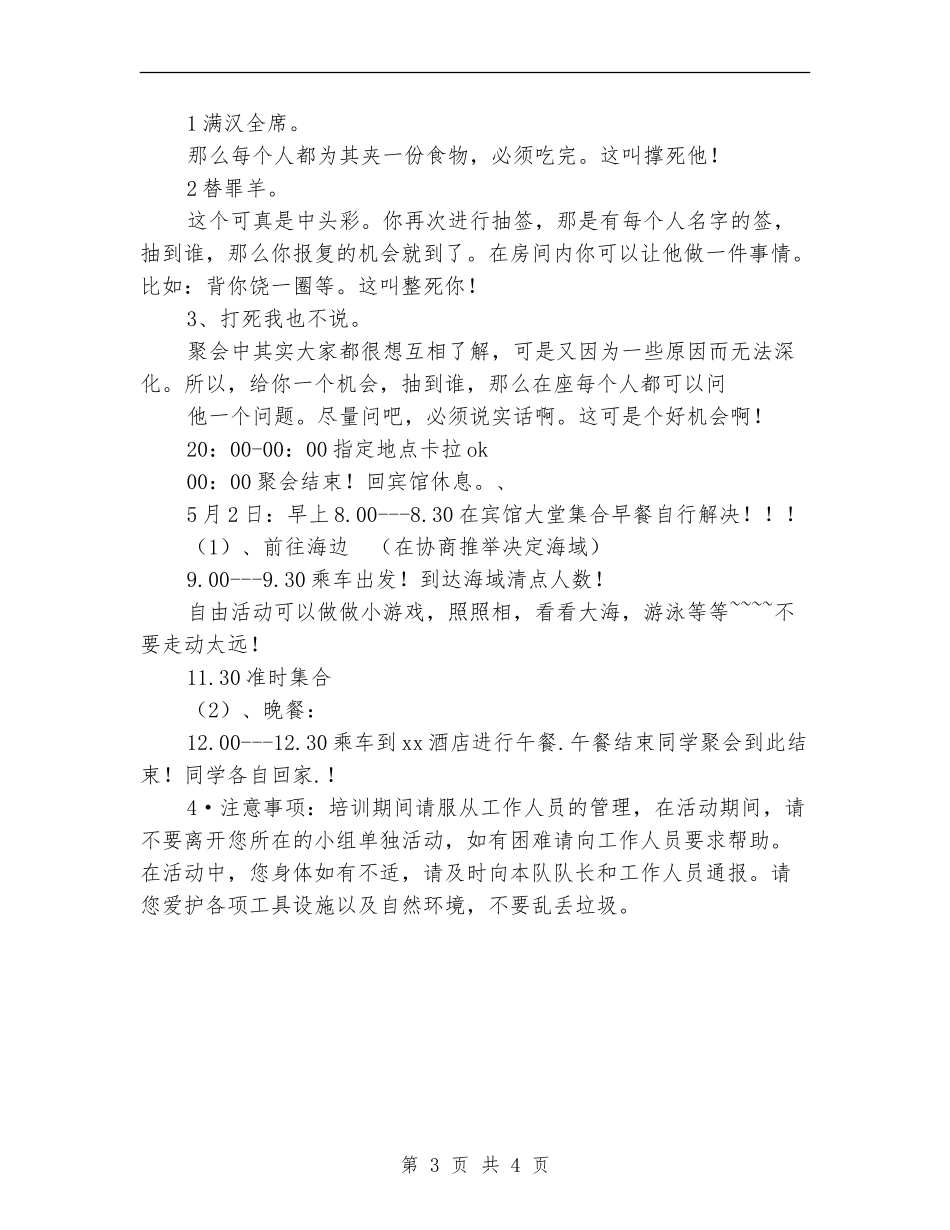 同学聚会流程和方案_第3页