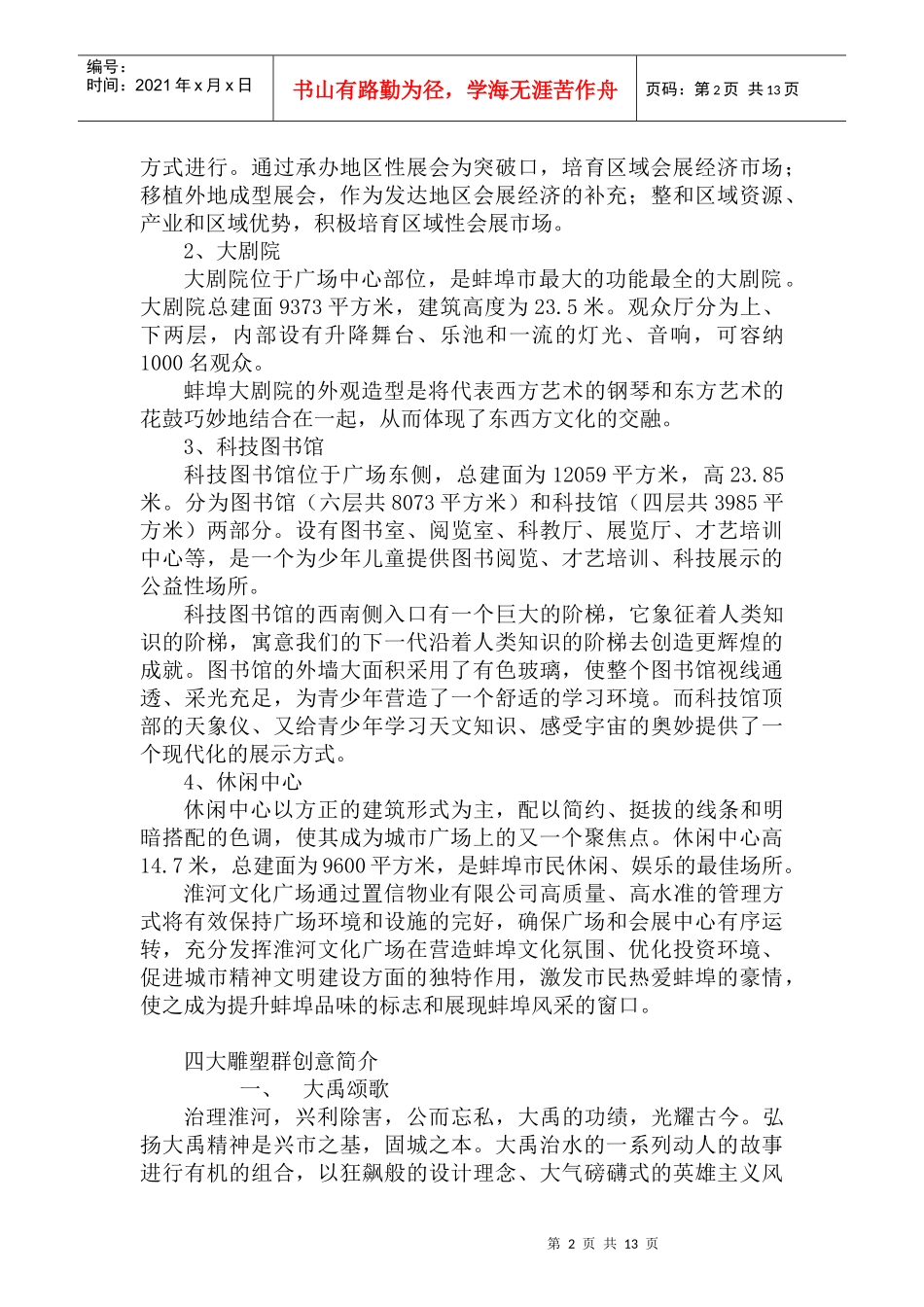 广场保洁培训资料_第2页