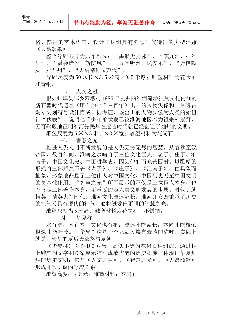 广场保洁培训资料_第3页