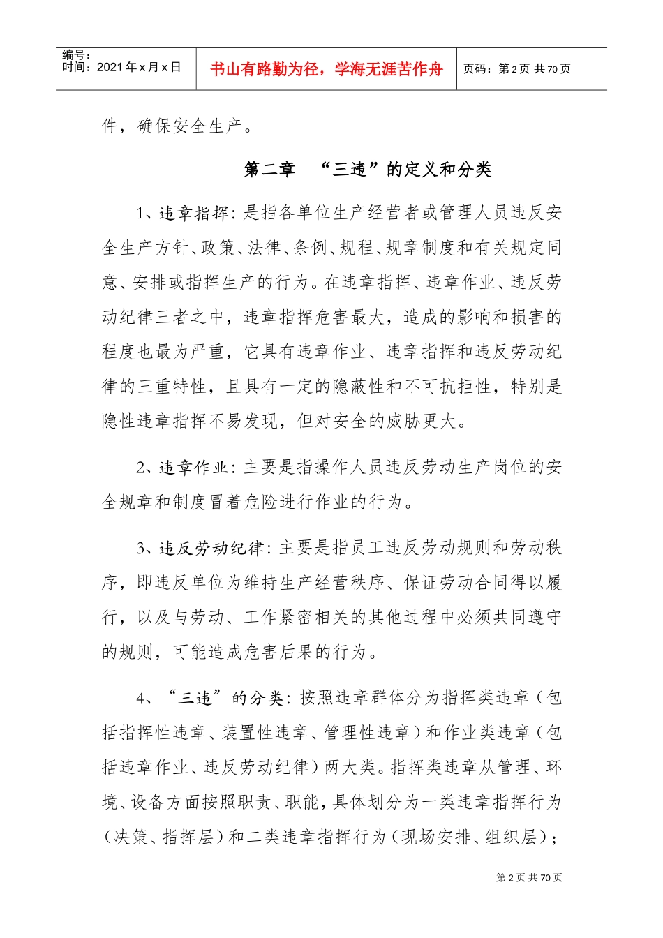 煤矿三违认定与处罚办法_第2页