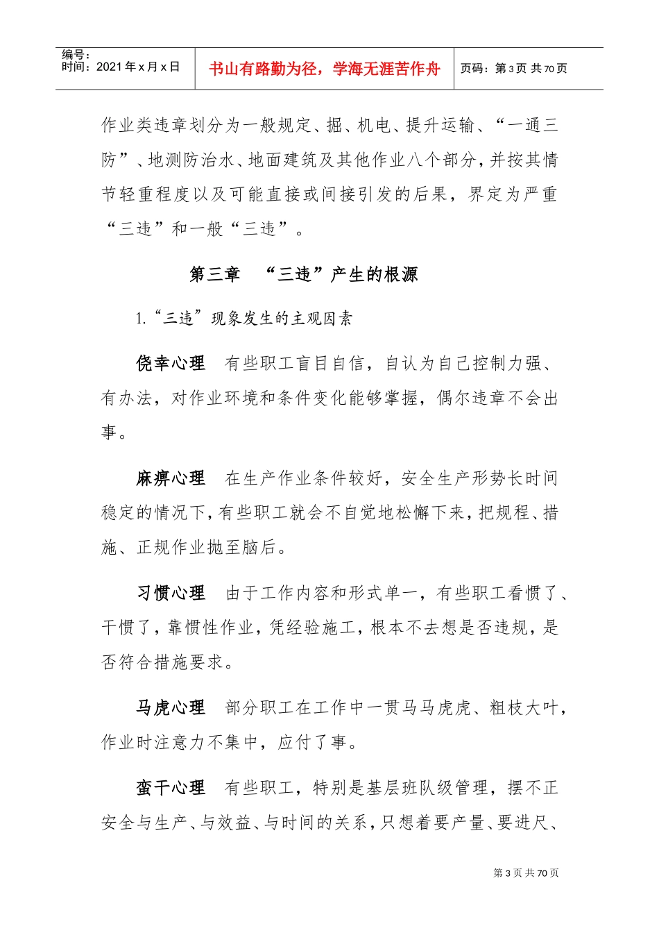 煤矿三违认定与处罚办法_第3页