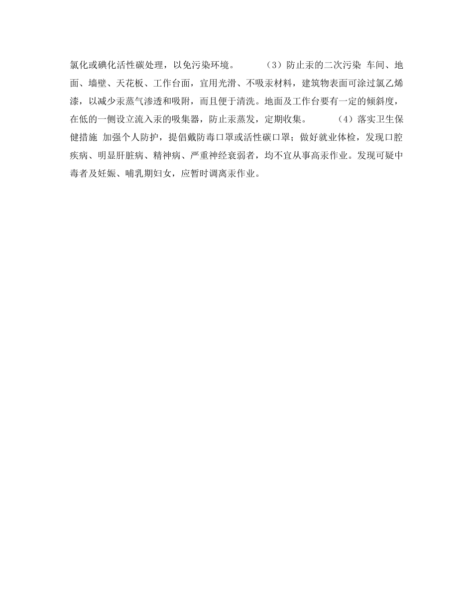 《安全教育》之什么是汞中毒，如何预防？ _第2页