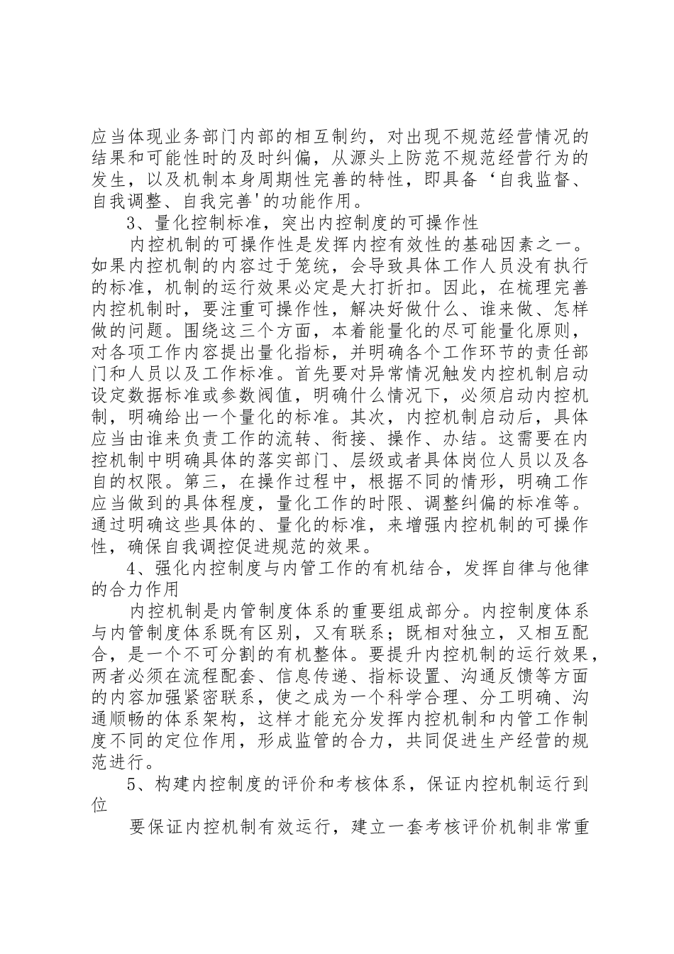 企业内控规章制度存在的问题及改进措施[5篇范例]_第3页