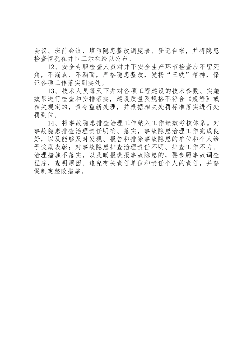煤矿隐患日常检查规章制度 _第2页
