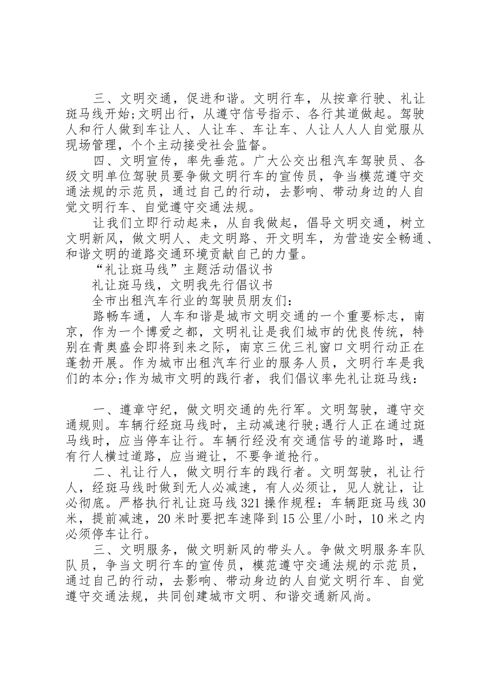 礼让斑马线倡议书范文大全2篇_1_第3页