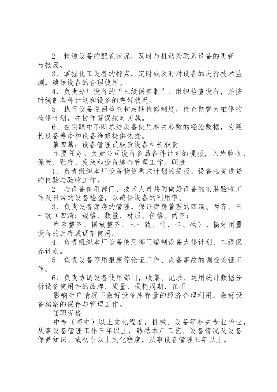 设备管理员职责要求_第2页