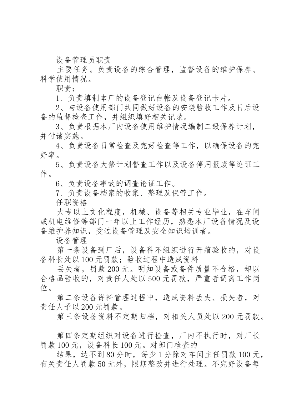 设备管理员职责要求_第3页