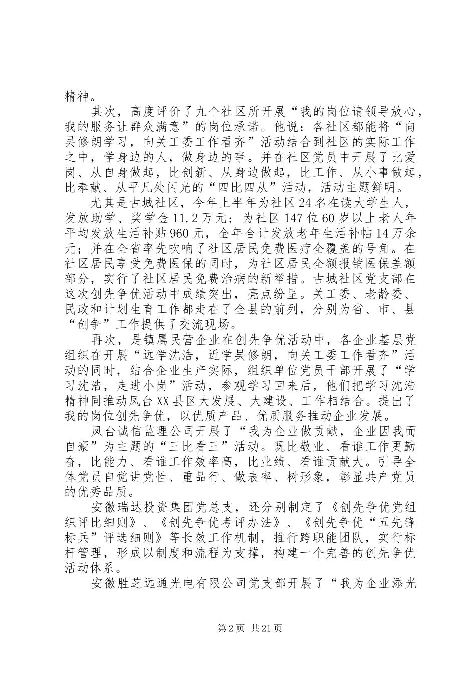 城关镇创先争优总结_第2页