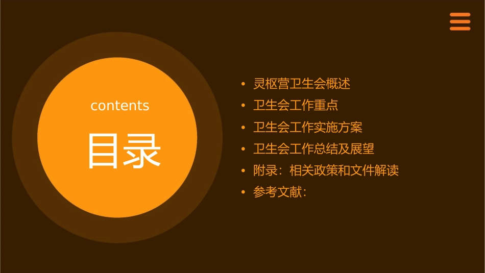 灵枢营卫生会第十八通用课件_第2页