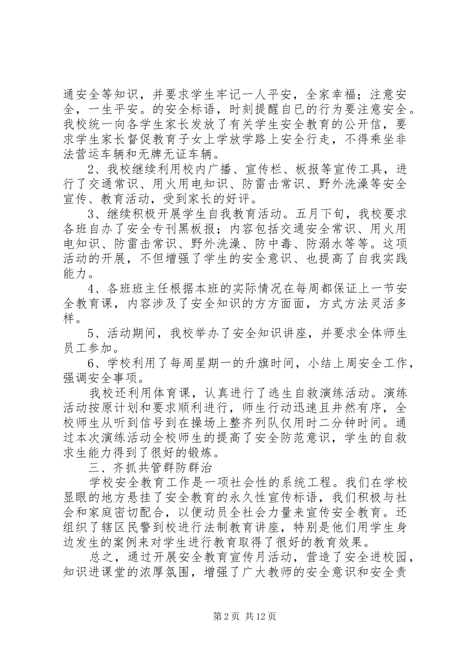 安全宣传月活动总结活动总结_第2页