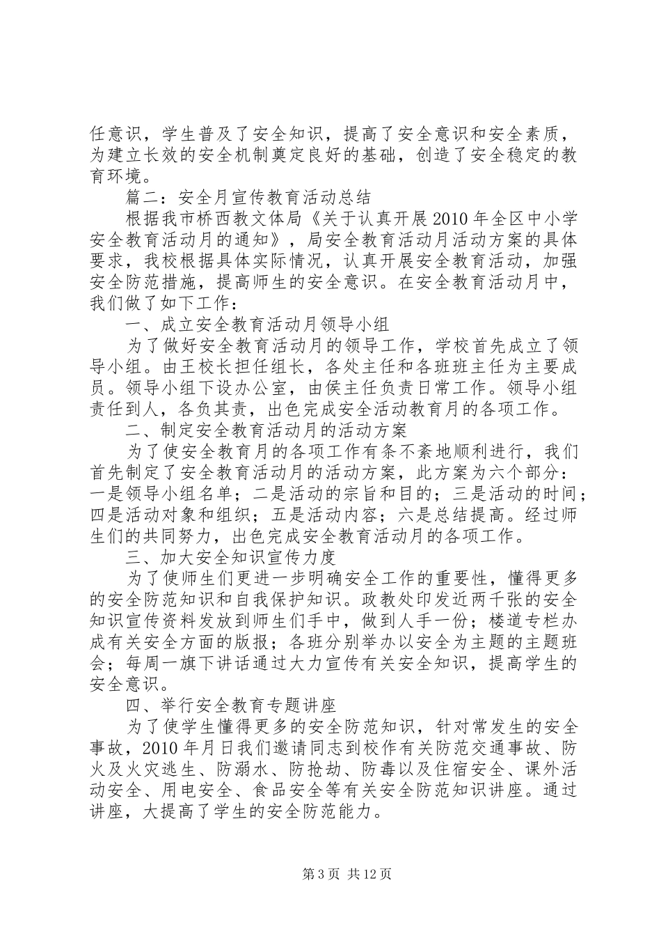 安全宣传月活动总结活动总结_第3页