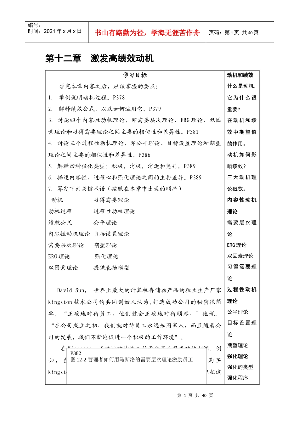 激发高绩效动机的理论学习_第1页