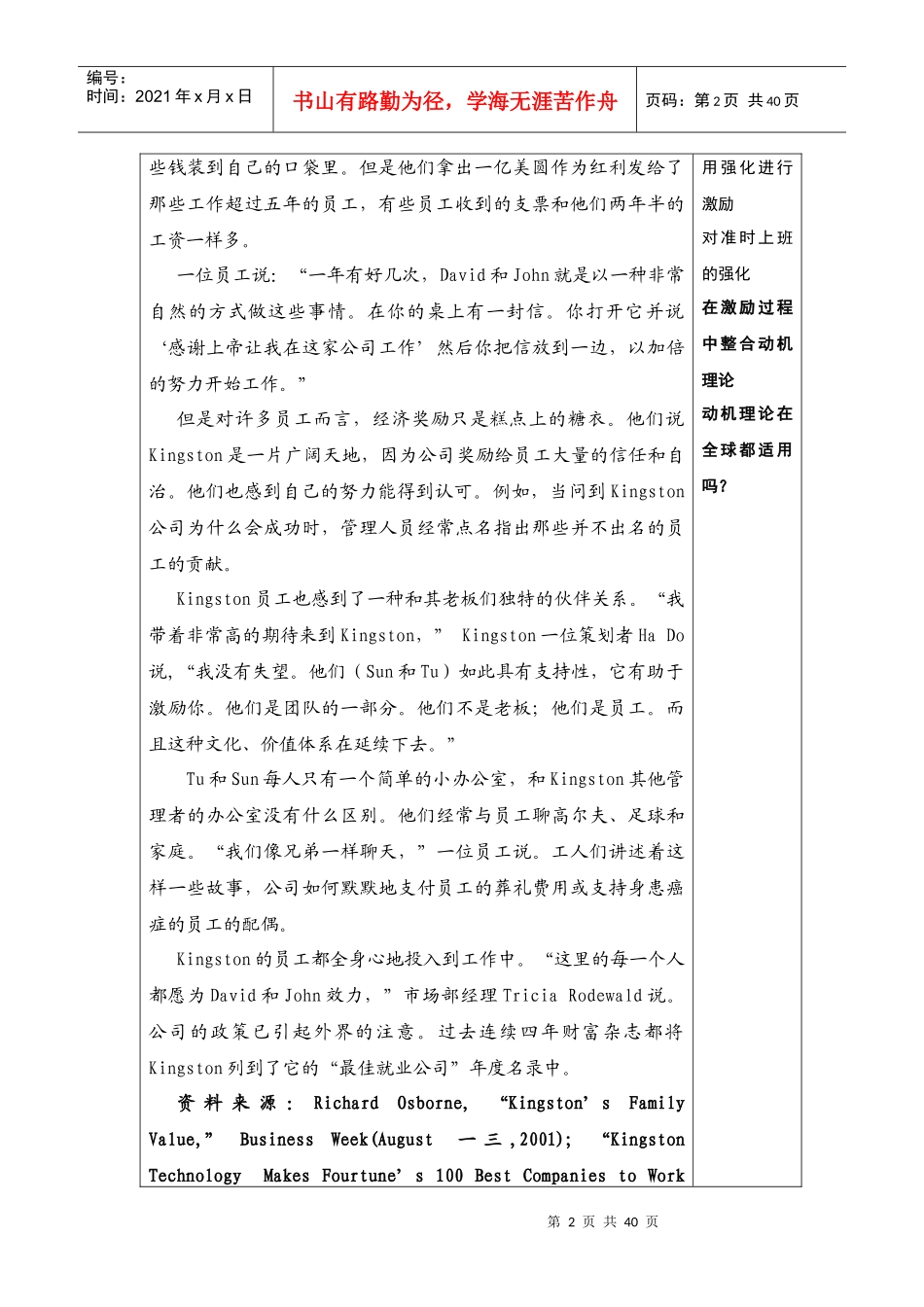 激发高绩效动机的理论学习_第2页