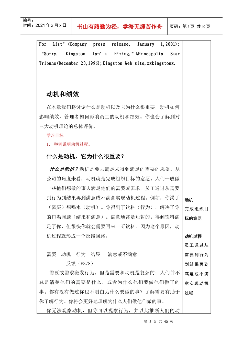 激发高绩效动机的理论学习_第3页