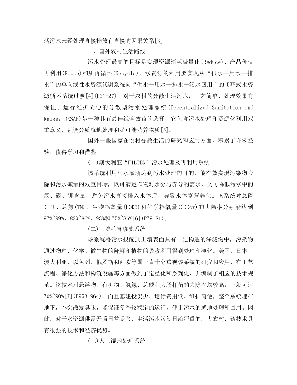 《安全环境-环保技术》之农村生活污水处理 _第2页