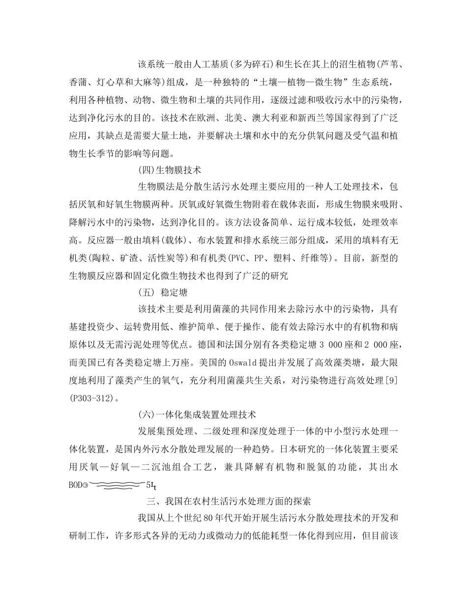 《安全环境-环保技术》之农村生活污水处理 _第3页