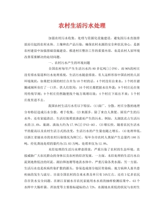 《安全环境-环保技术》之农村生活污水处理 