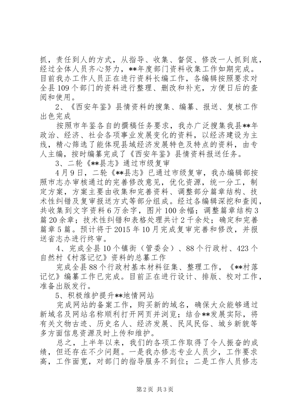 地方志办公室工作总结_第2页