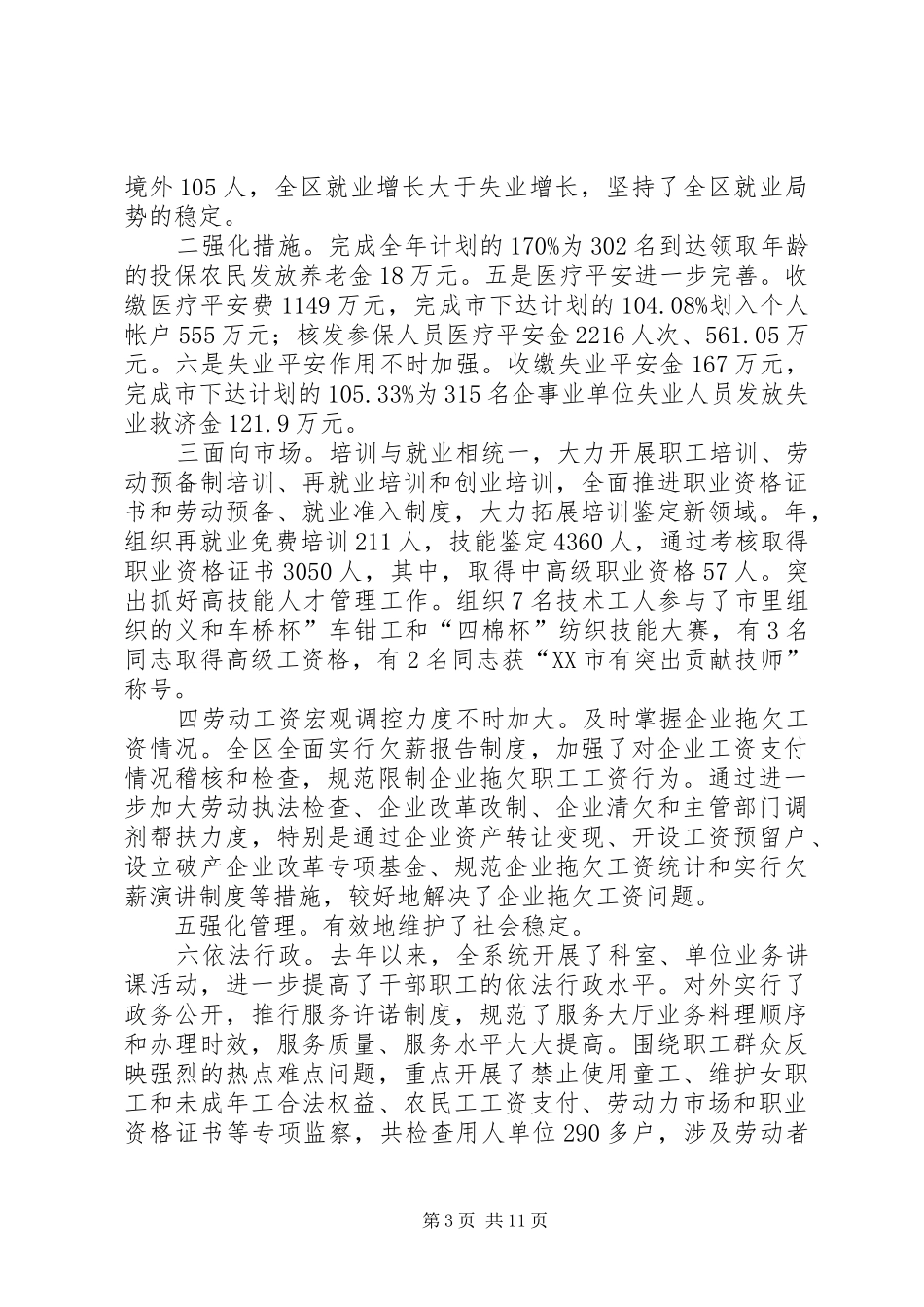 夯实劳动保障系统总结表彰要点_第3页