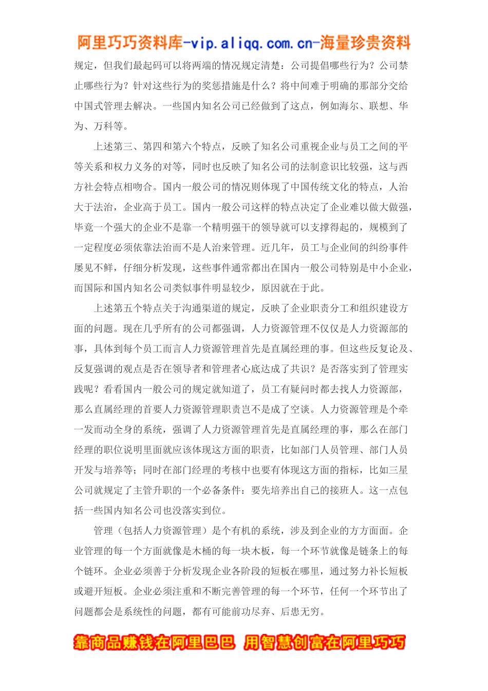 解读500强员工手册(doc 6)_第3页