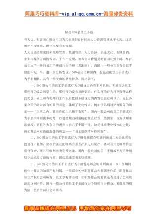 解读500强员工手册(doc 6)
