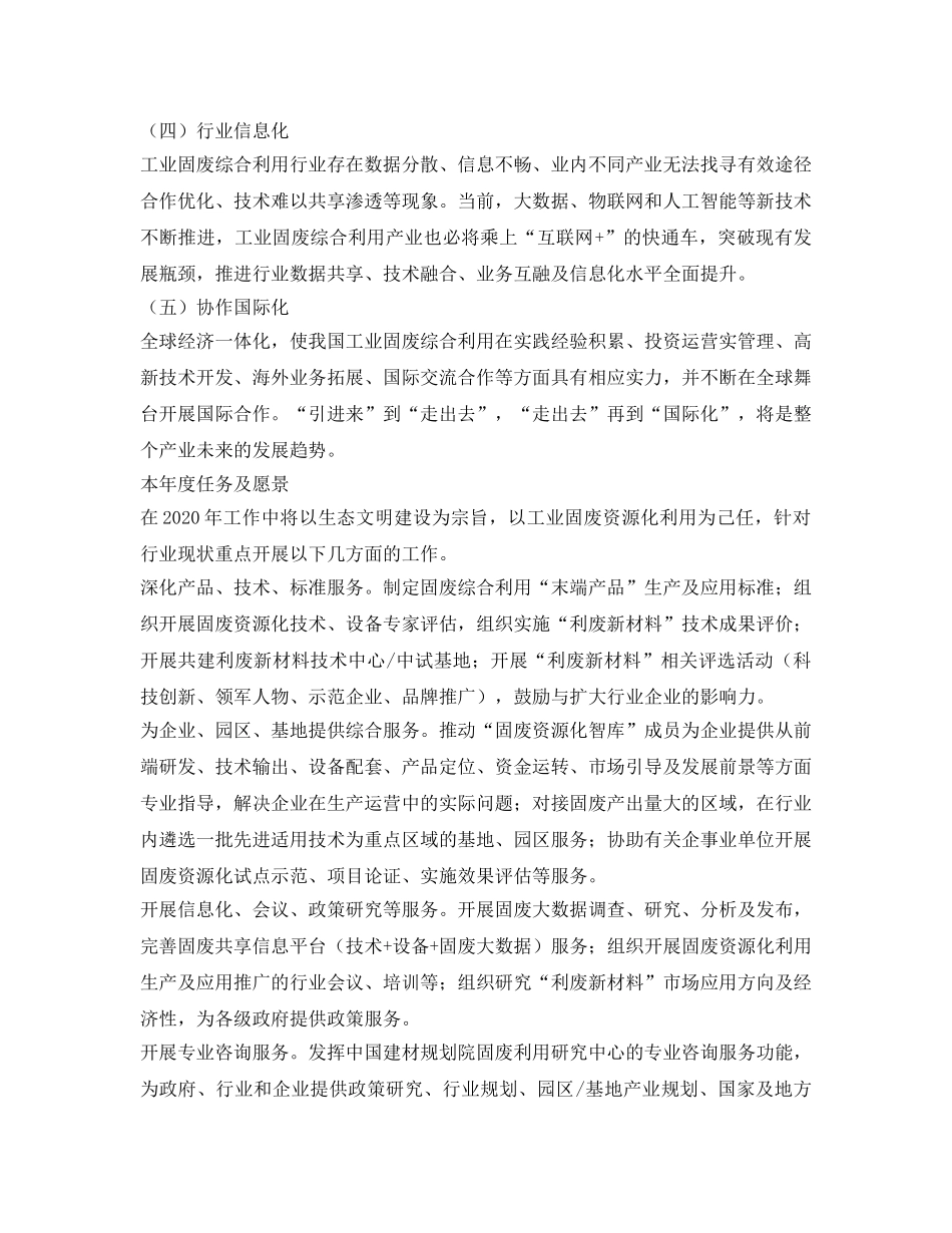 《安全环境-环保技术》之战“疫”引发工业固废利用新思考 _第3页