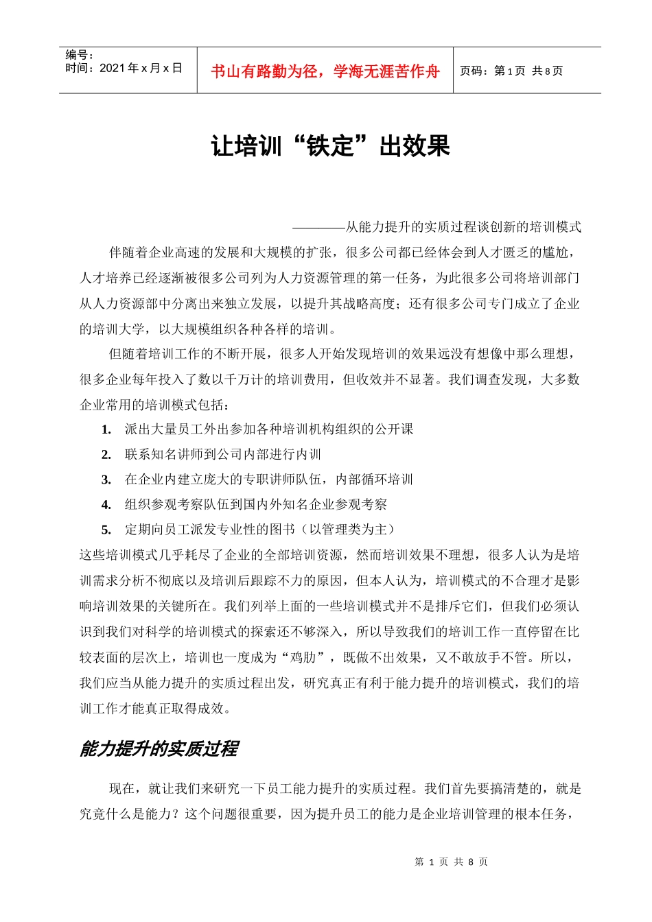 让培训铁定出效果--杨春_第1页