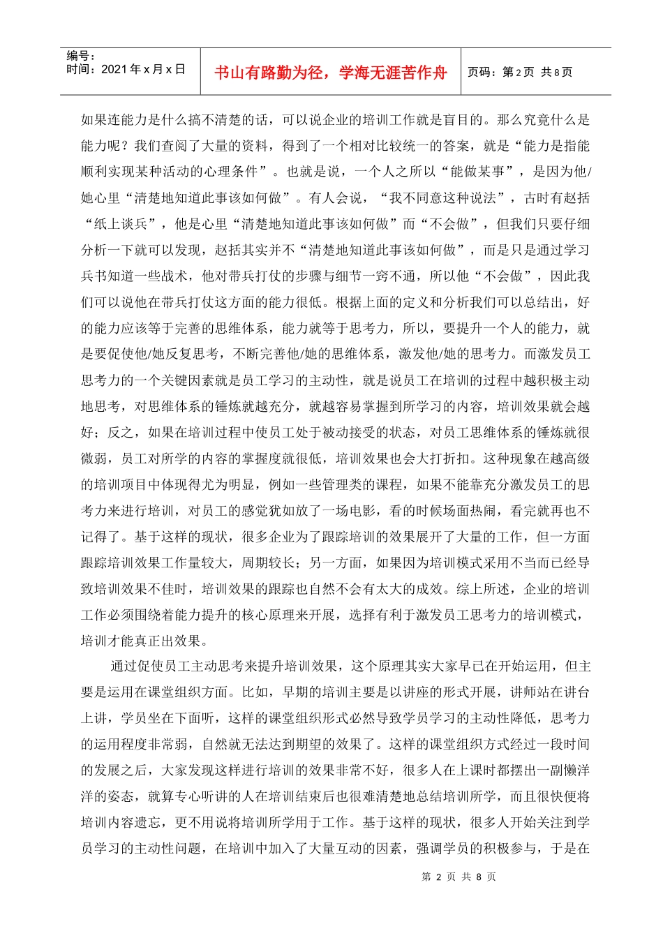 让培训铁定出效果--杨春_第2页