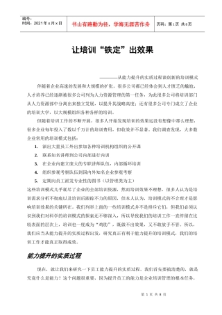 让培训铁定出效果--杨春