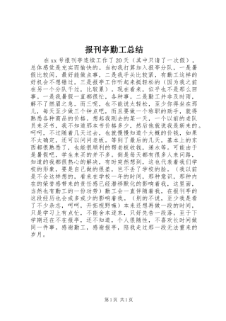 报刊亭勤工总结