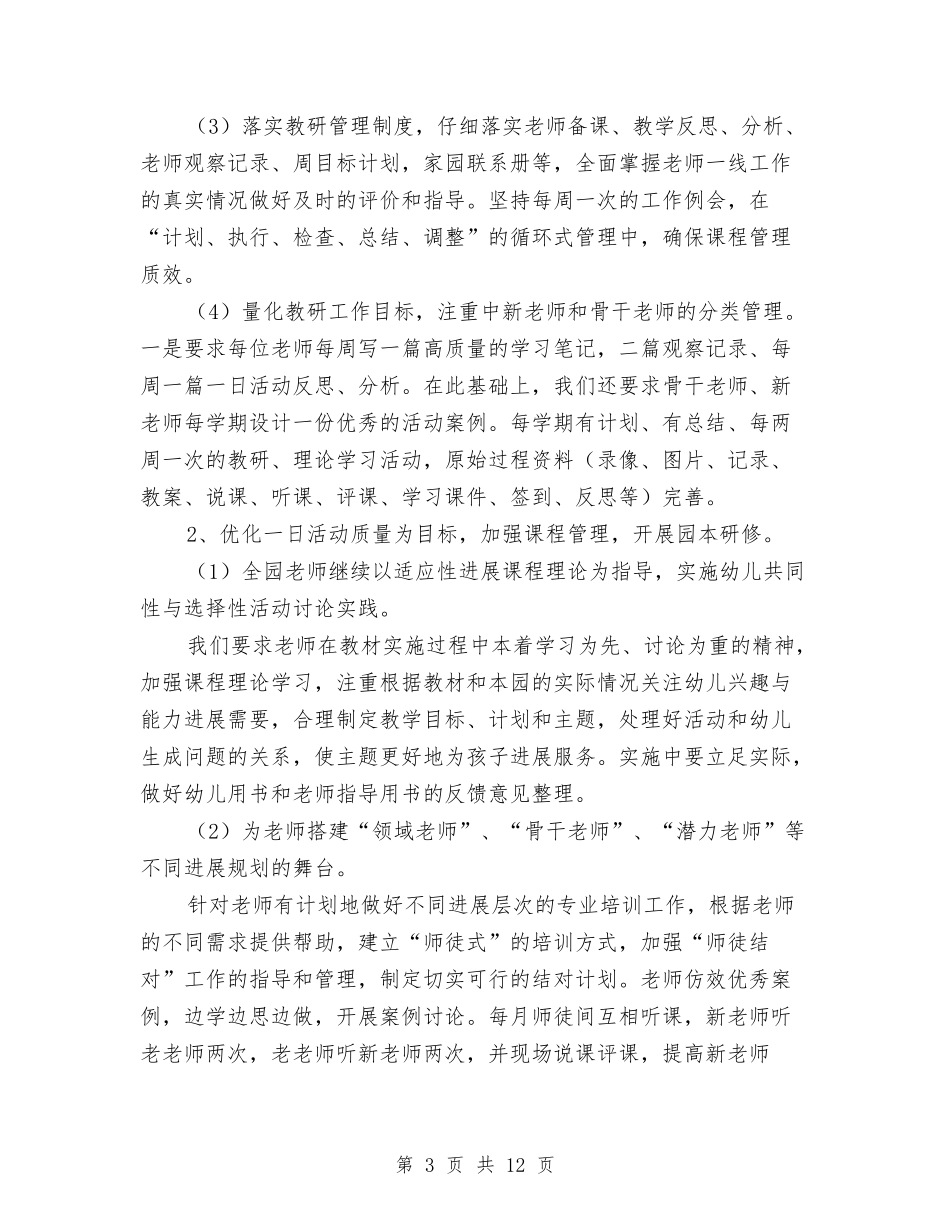 2024年幼儿园上学期保教工作计划范文与2024年幼儿园上学期教学工作计划范文2汇编_第3页