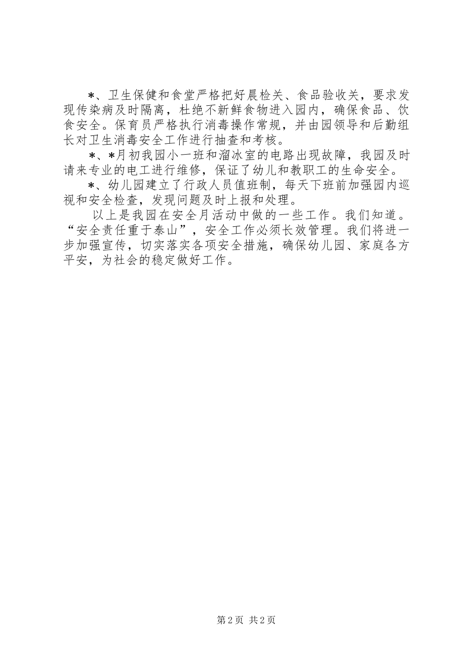 安全月活动小结_第2页