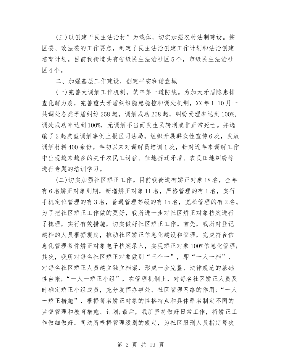 2024司法所个人年终总结与2024司法所半年工作总结4篇汇编_第2页