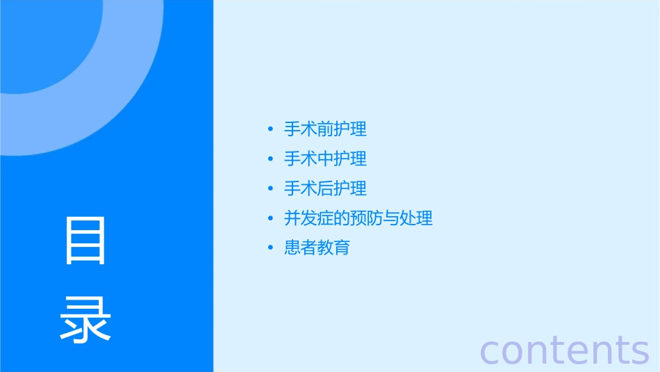 股骨头置换手术查房护理课件_第2页