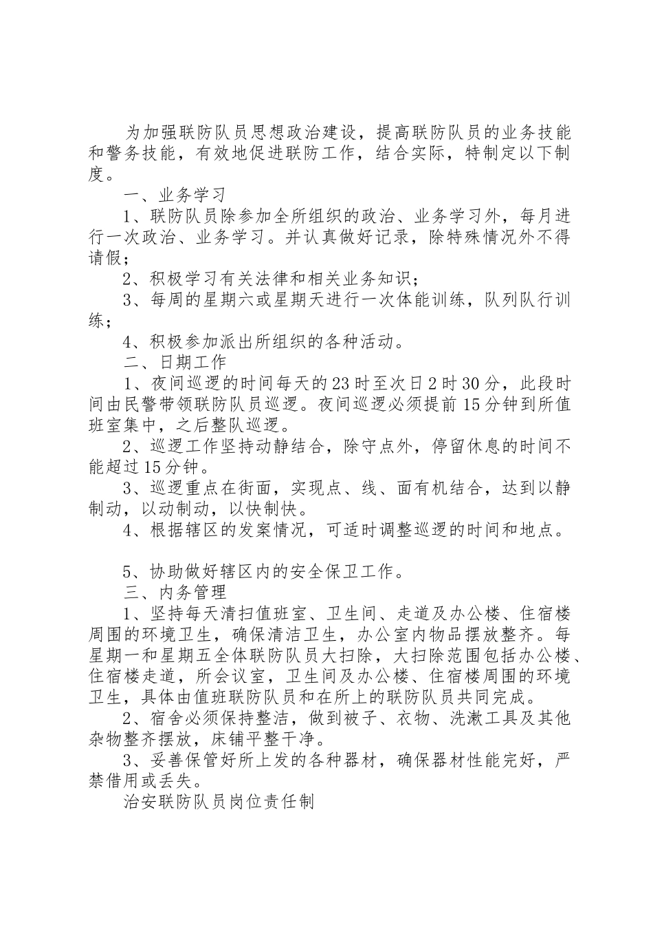 区域联防职责要求及规章制度 _第3页