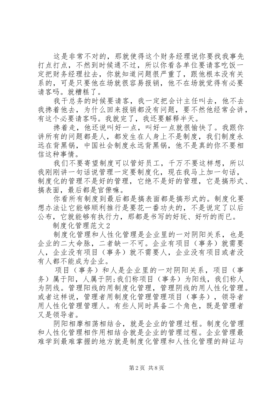 规章制度细则化管理范文合集4篇_第2页