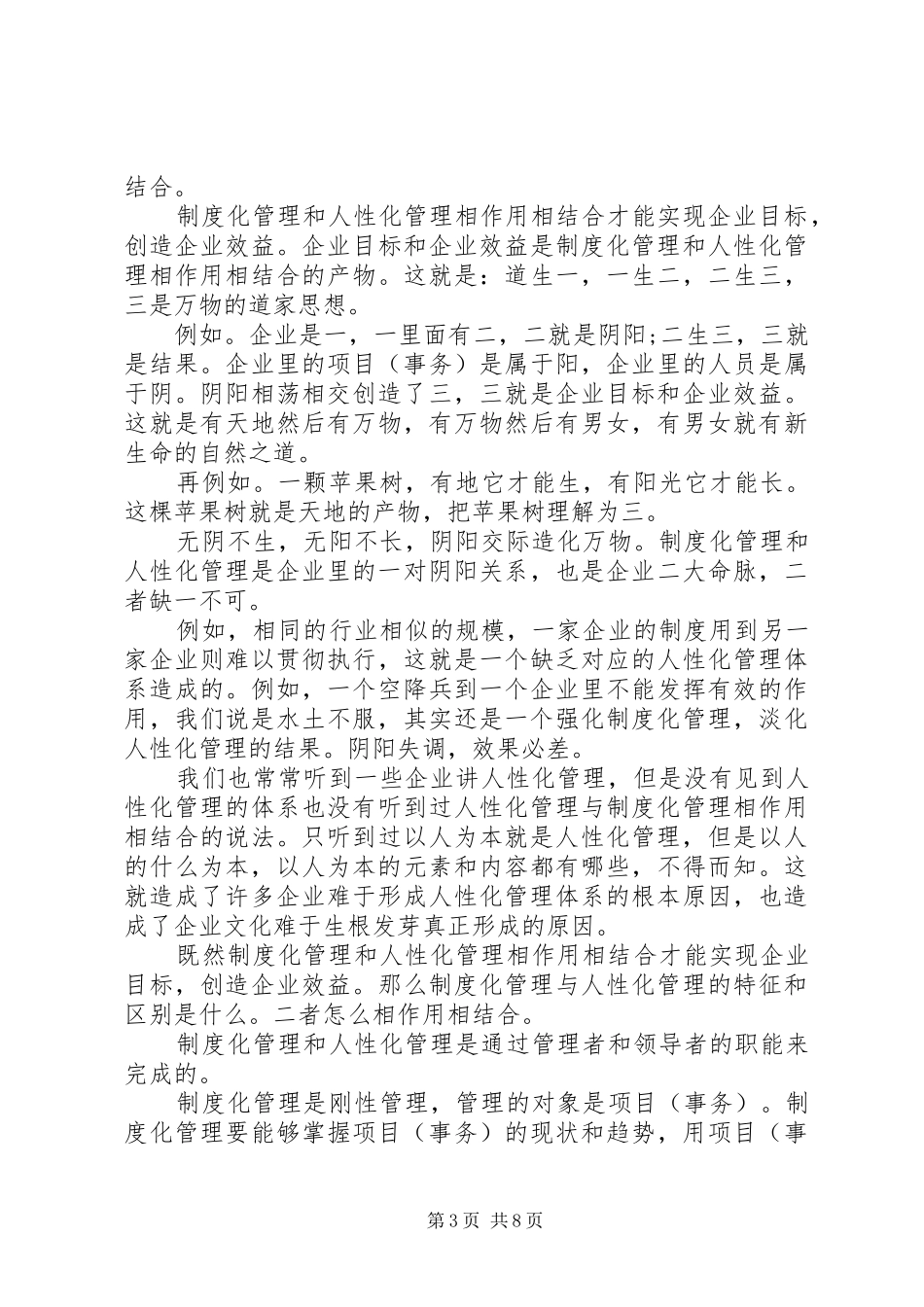 规章制度细则化管理范文合集4篇_第3页