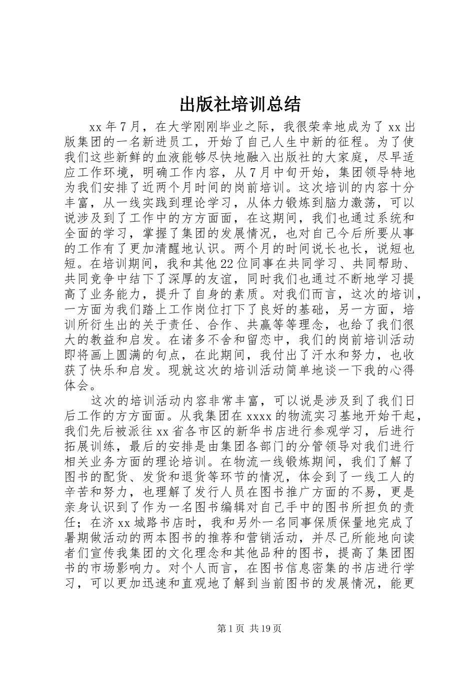 出版社培训总结_第1页