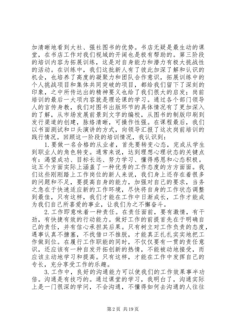 出版社培训总结_第2页