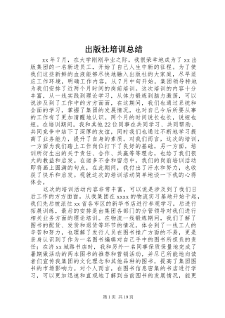 出版社培训总结