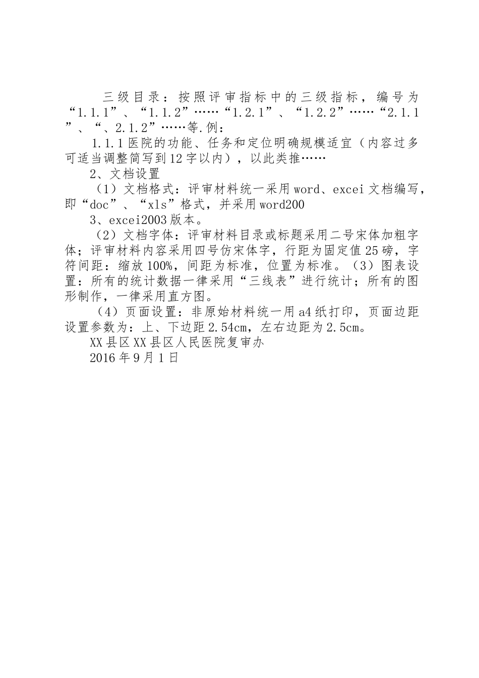 评审认定材料准备要求与规范_第3页