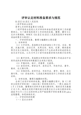 评审认定材料准备要求与规范