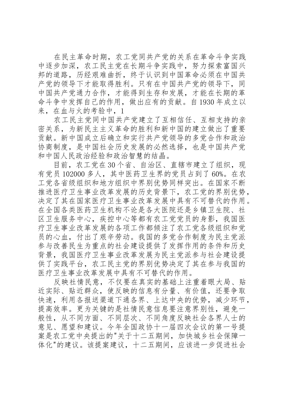 正确认识和充分发挥民主党派的参政议政职责要求_第2页