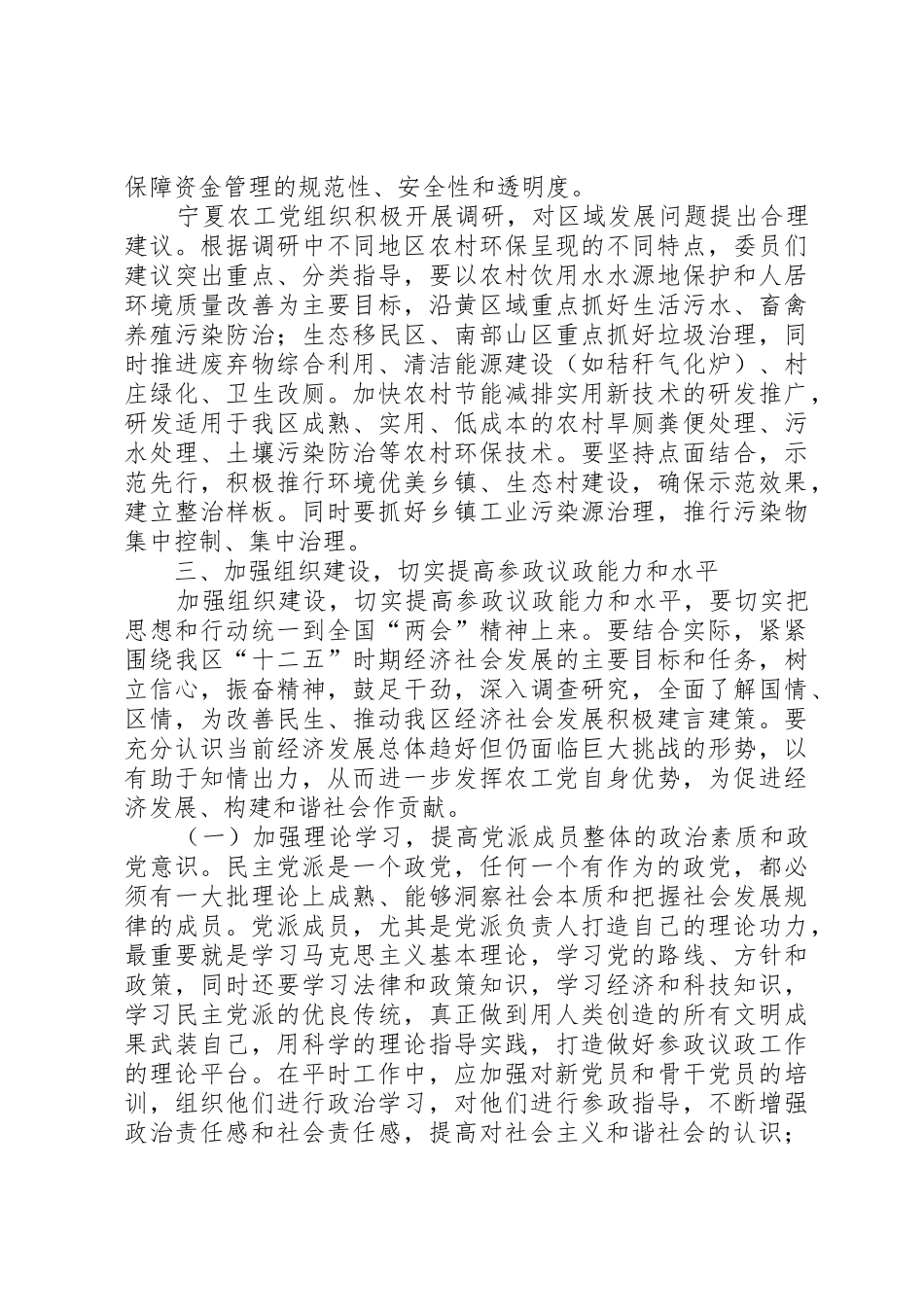 正确认识和充分发挥民主党派的参政议政职责要求_第3页