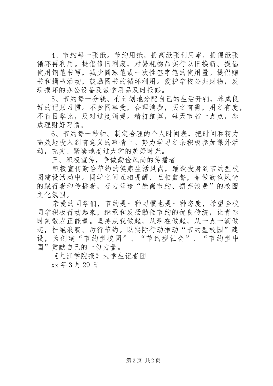 崇尚节俭厉行节约倡议书范文 (3)_第2页
