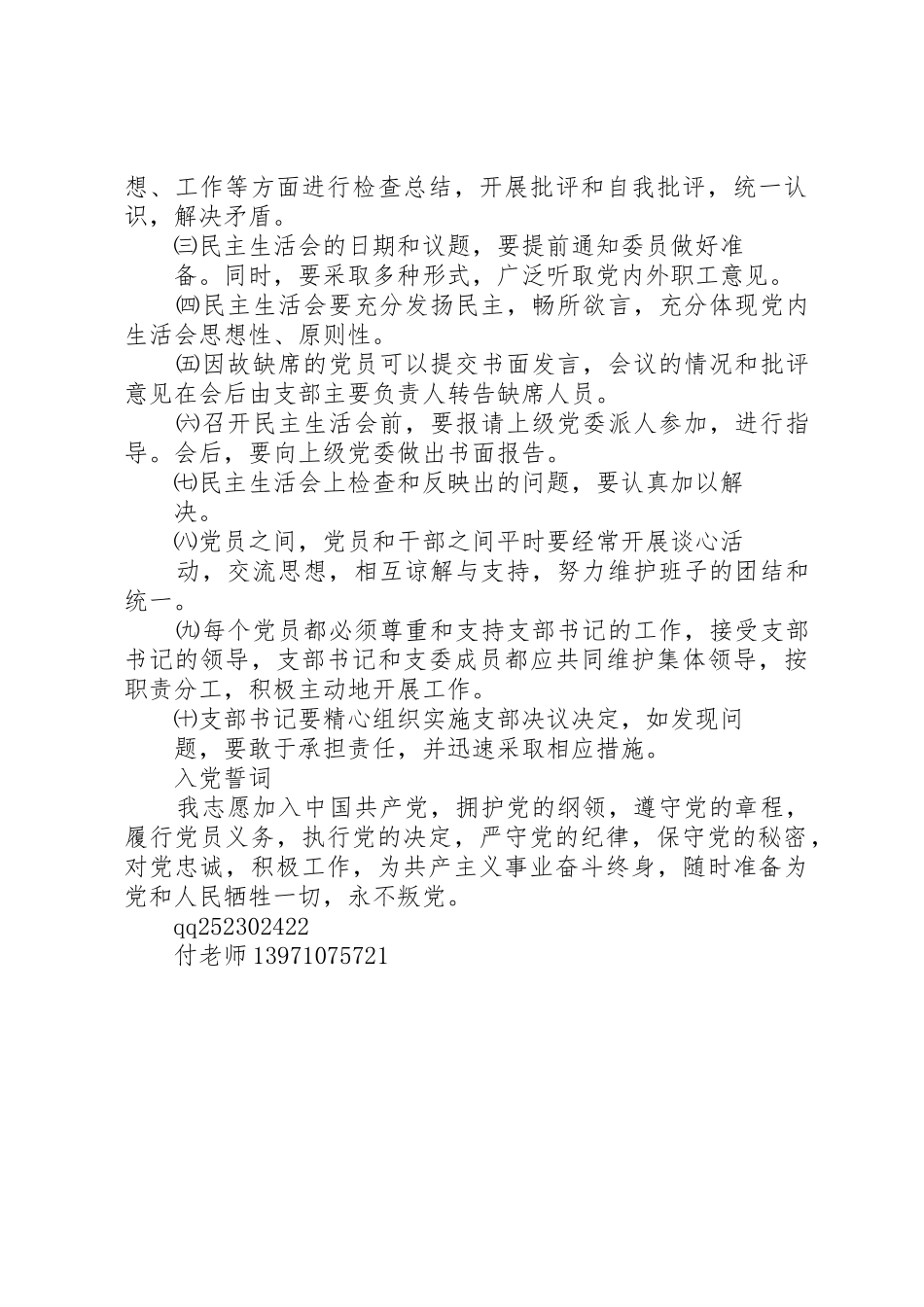 党员活动室各项规章制度 _第3页